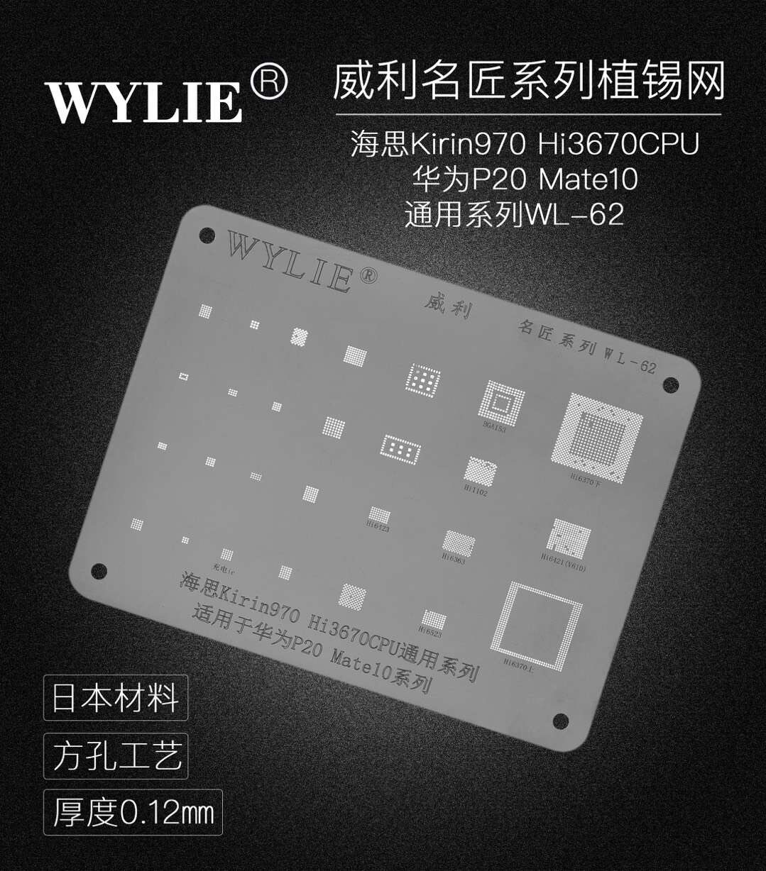 Suitable for Willie master Huawei P20 mate10 RS glory 10 v10 tin mesh hi3670 CPU steel mesh