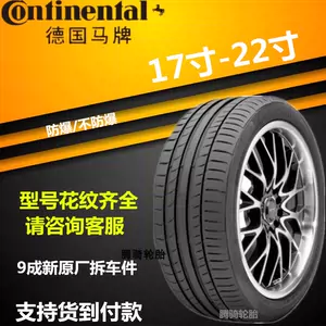 马牌轮胎17吋 Top 0件马牌轮胎17吋 23年1月更新 Taobao