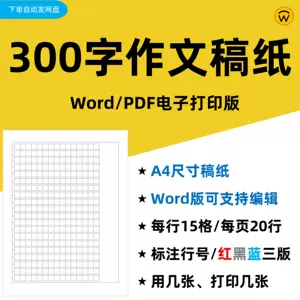 作文纸电子 Top 0件作文纸电子 23年2月更新 Taobao