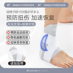 护踝防崴脚羽毛球 新人首单立减十元 22年9月 淘宝海外