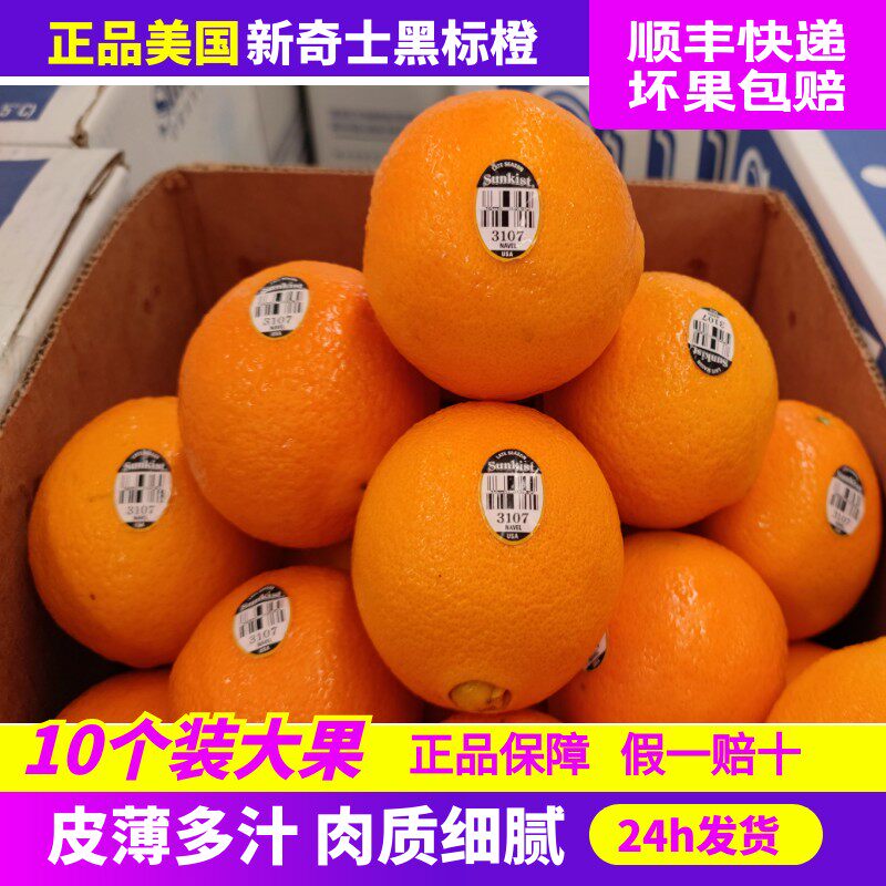 American novelty sunkist black standard 3107 navel orange sweet and juicy fresh orange 10 catties hair smooth plump