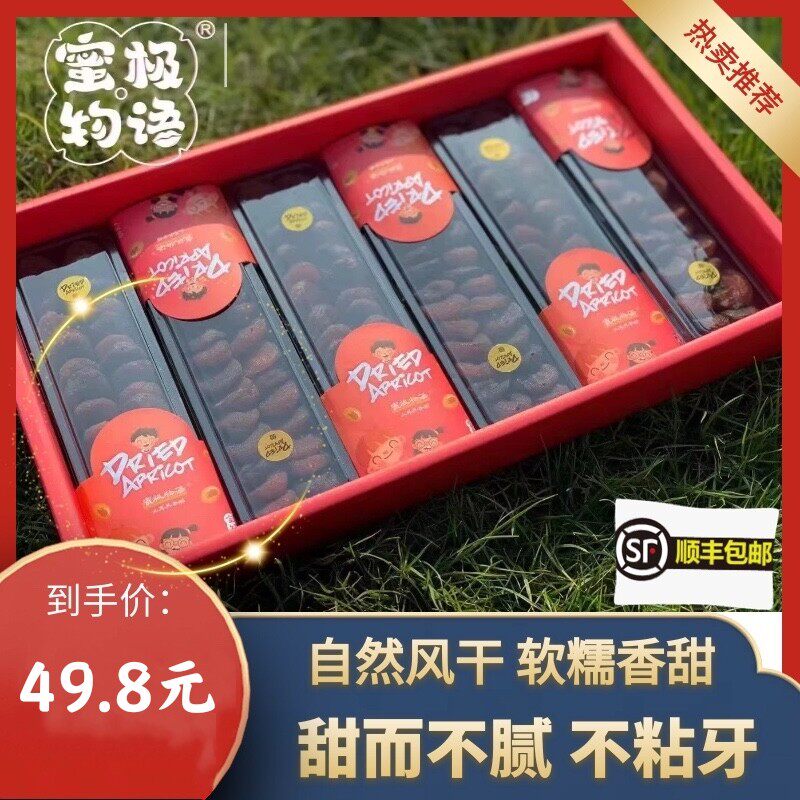 Turkish apricot dried honey polar language Joff black apricot sweet dried apricot non-nuclear apricot meat whole box Shunfeng