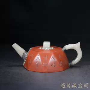 人気商品中国宜興紫砂急須杨彭年造华峻刻锡包紫砂壶-冰壶秋月——紫砂茗