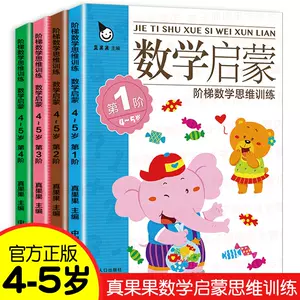 五岁数学算数5岁 Top 6000件五岁数学算数5岁 23年1月更新 Taobao 五岁数学算数5岁 Top 6000件五岁数学算数5岁 23年1月更新 Taobao