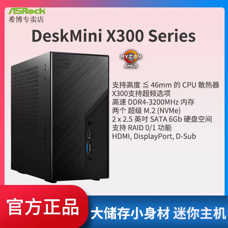华擎DeskMini X300搭锐龙4600G 5600G 5700G ITX小主机- Taobao