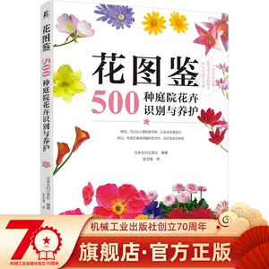 介绍花的书籍 新人首单立减十元 22年9月 淘宝海外