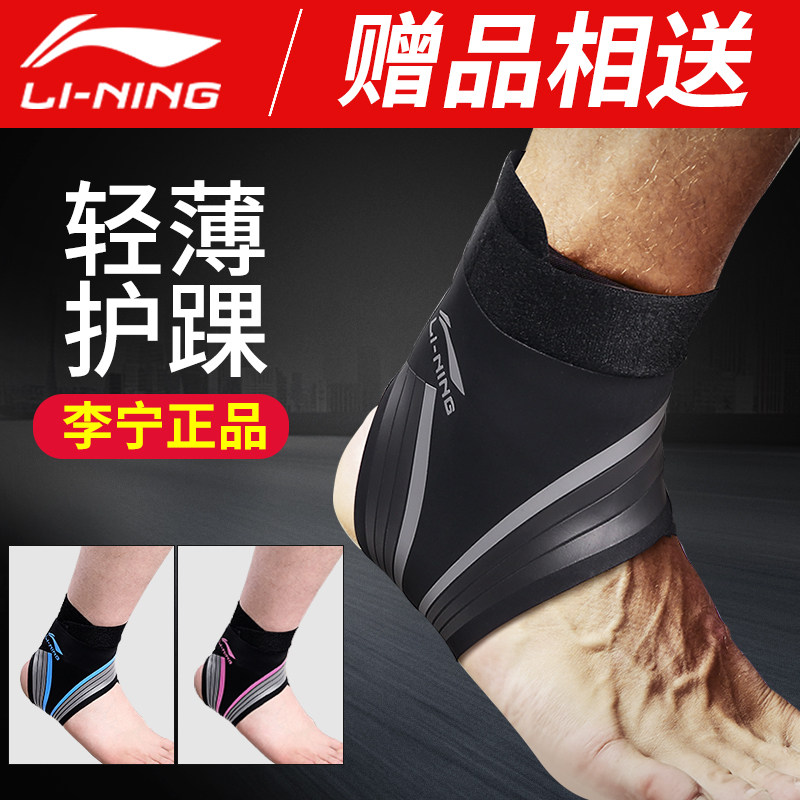 Apply Li Ning ankle protection cover mens and womens ankle joint fixed recovery sprain professional strap fitness exercise