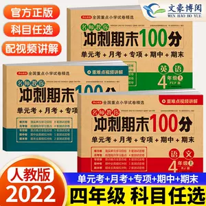 小学四年级数学试题 Top 3000件小学四年级数学试题 23年1月更新 Taobao