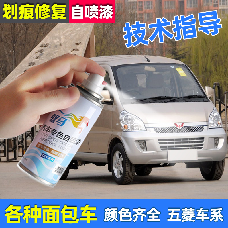 Wuling Light Van is painted with self-spraying 6376 6388 6390 6400 Rongguang V silver car paint pen