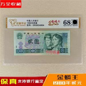 1980年人民币 Top 3000件1980年人民币 23年1月更新 Taobao