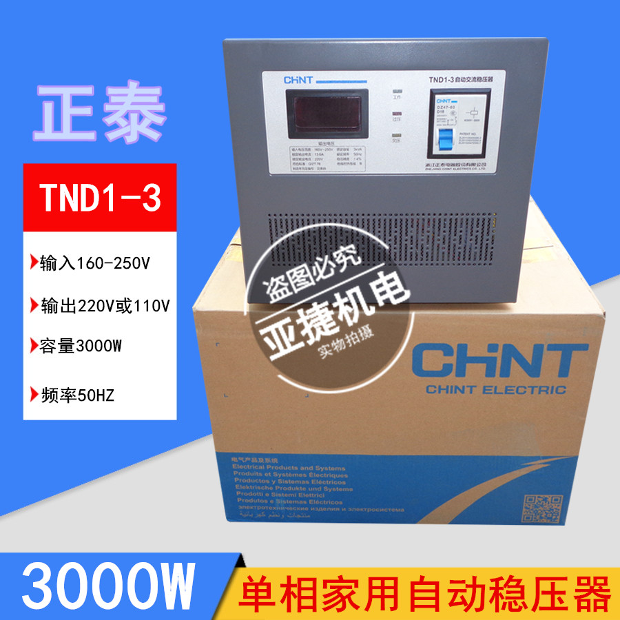 Zhengtai fully automatic high-precision single-phase regulator TND1-3 3000W 3KVA 220V CHNT power supply