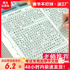 作文紙稿紙800格 Top 6000件作文紙稿紙800格 23年1月更新 Taobao