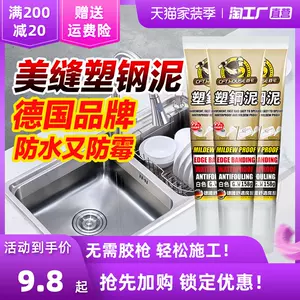 厨房水槽胶 新人首单立减十元 22年9月 淘宝海外