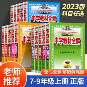 中学教材 新人首单立减十元 22年10月 淘宝海外