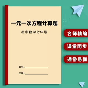 一元一次方程 Top 500件一元一次方程 23年1月更新 Taobao