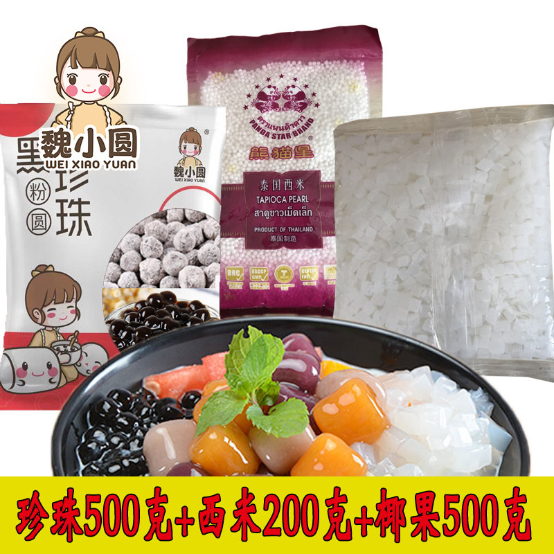 Black sugar pearl powder round milk tea shop special ready-to-eat amber black pearl beau taro round baking material simi coconut fruit