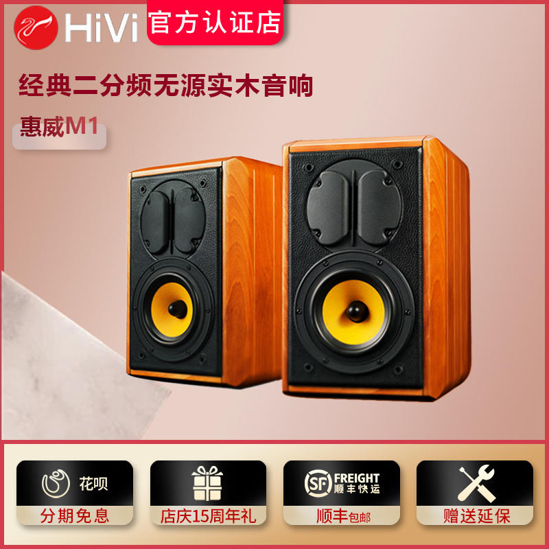 hivi/惠威 m1经典无源书架音响2.0实木音箱专业搭配功放发烧家用