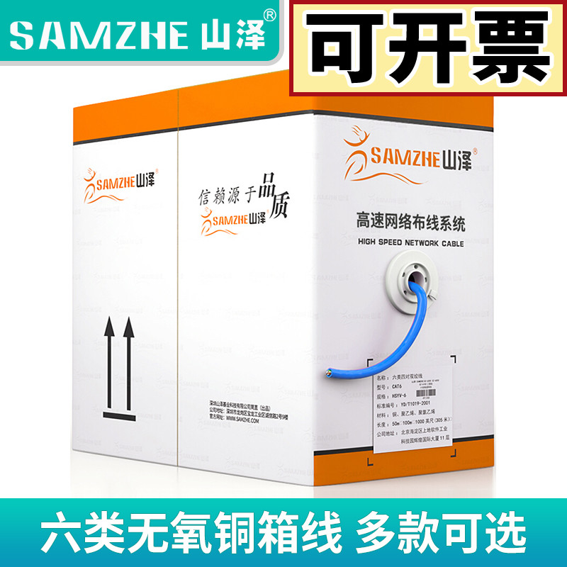 Yamazawa six types of network wire pure oxygen-free copper cat6 network engineering home installed indoor and outdoor box line 50 100 305 meters