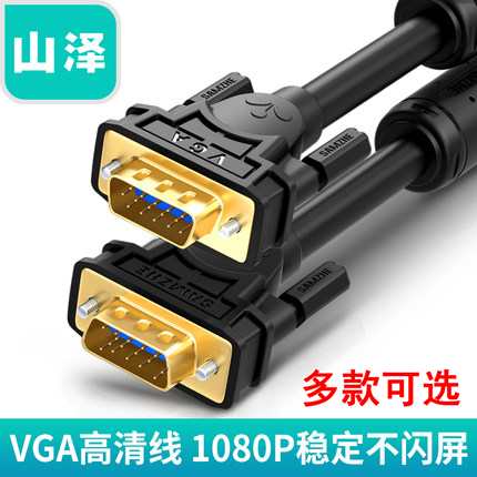 Yamazawa VGA line HD dual magnetic ring engineering gold-plated version of the computer video data signal line VM-9010