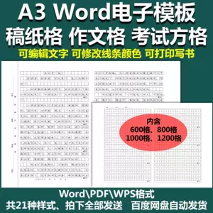 作文紙電子 Top 6000件作文紙電子 23年1月更新 Taobao