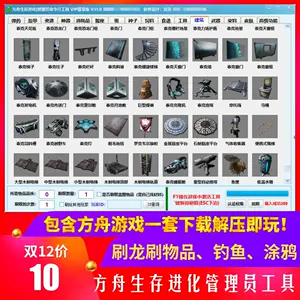 方舟修改器 Top 3000件方舟修改器 23年1月更新 Taobao