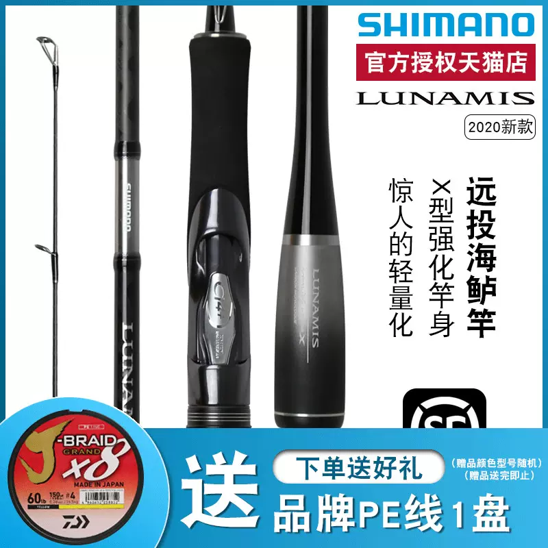 Shimano遠投竿 新人首單立減十元 22年9月 淘寶海外