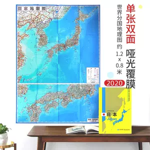 日本地理地图 Top 6000件日本地理地图 23年2月更新 Taobao