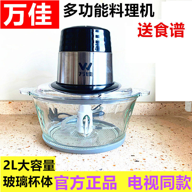 Wanjia multi-functional cooking machine meat machine home kitchen filling machine electric mixer Wanjia WG308