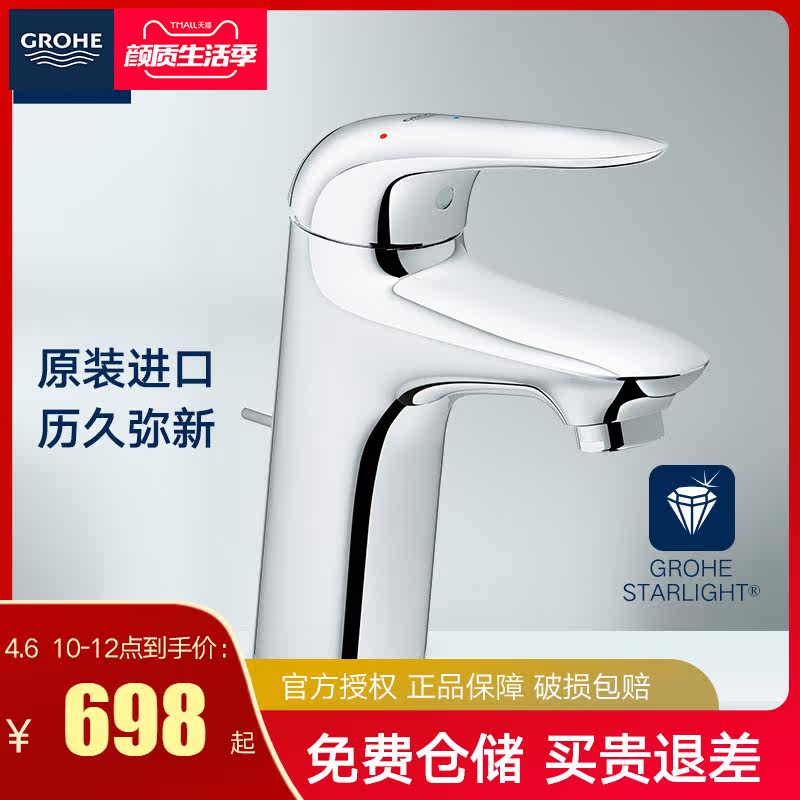 Grohe German Gaoyi original imported basin tap water-saving Weifu single-hand hot and cold table basin tap