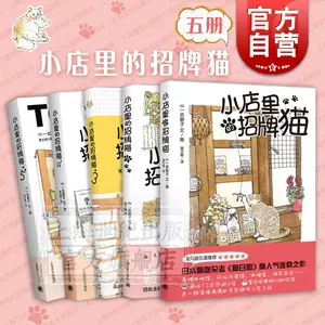 日本貓咪漫畫 Top 300件日本貓咪漫畫 23年1月更新 Taobao
