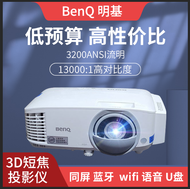 明基bx6050投影机参数图片