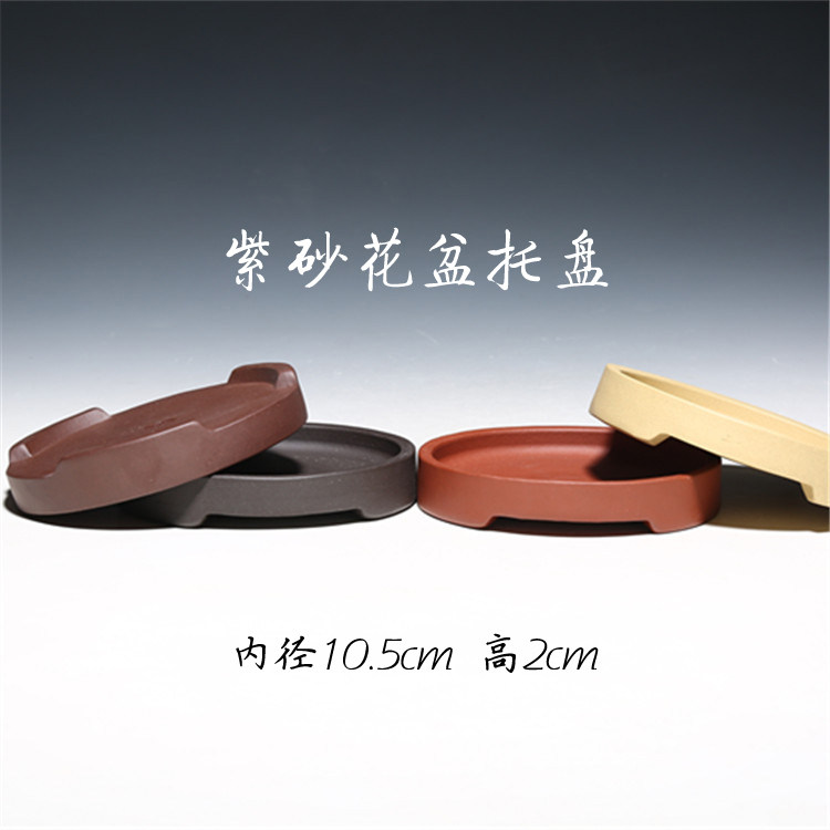 Purple sand flower pot three-legged tray Chinese classical purple sand catch water plate tabletop potted round thickened ceramic chassis