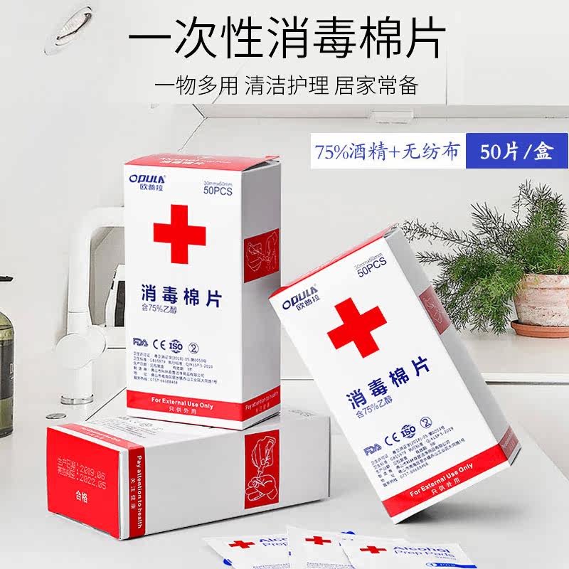 75 degrees disposable disinfection of alcohol cotton tablets travel sterilization wipe hand wipe mobile phone tableware glasses jewelry wipes
