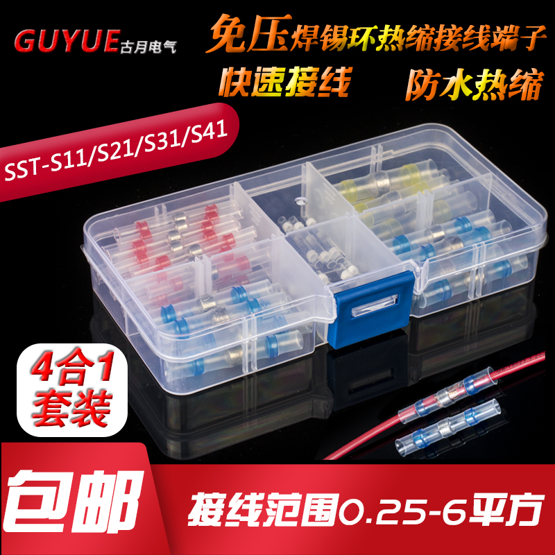 SST series heat shrink pressure-free solder ring waterproof terminal wire heating fast butt tape anti-leakage