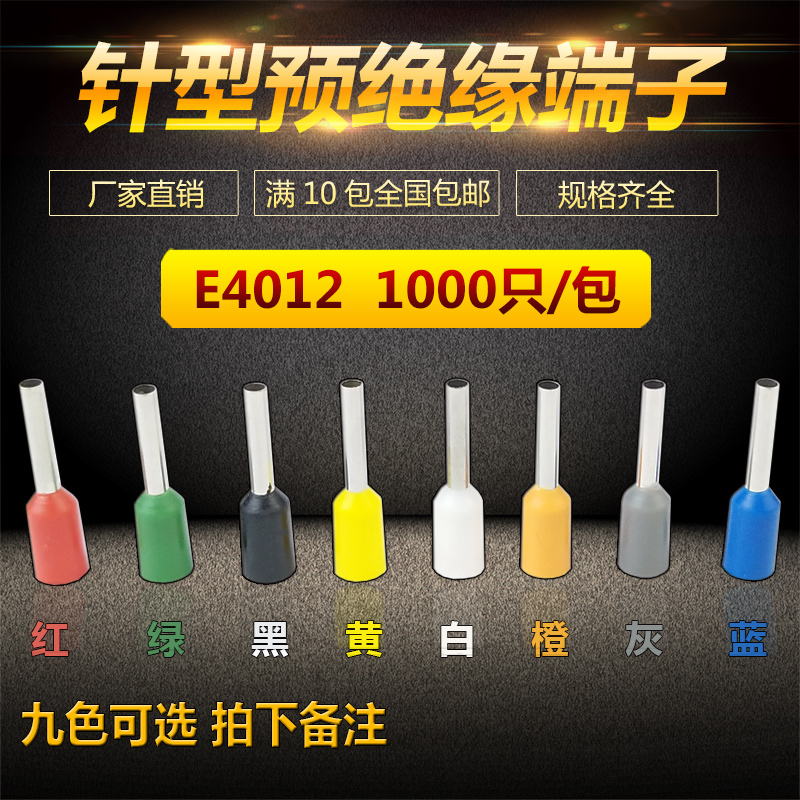 European VE4012-pin cold-press terminal E4012 pin-type 4.0mm terminal copper nose needle shape