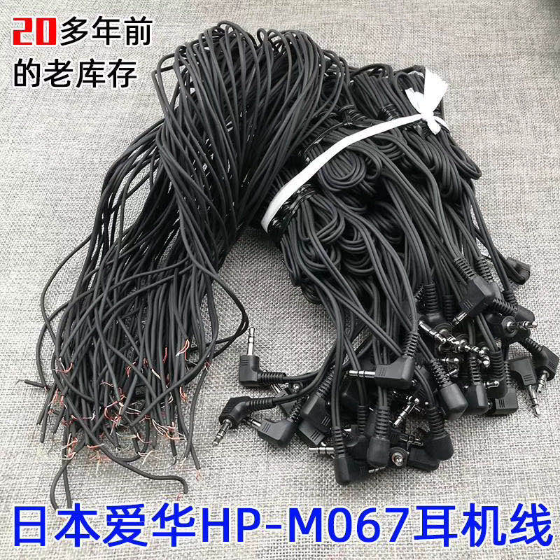Stock classic wire old Aihua tpe wire rare good line diy headphone wire