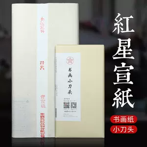 中国宣紙 100枚 安徽省宣城市産 生宣 半切 35×138cm 書道 紙 fkip