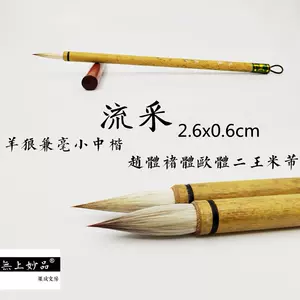 新品 条幅用高級兼毫筆 飛鳥 日本習字-