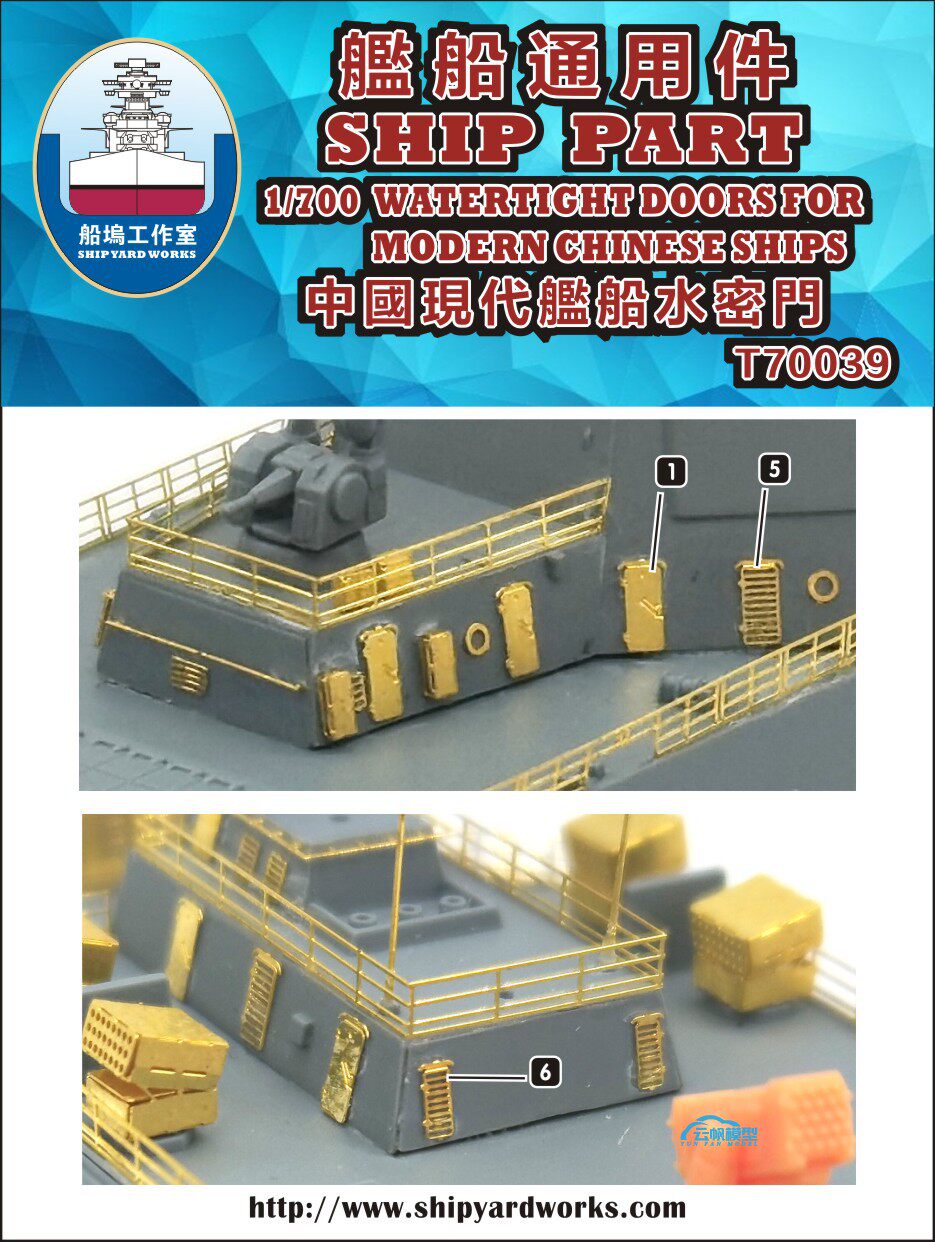 (Yunfan) DockYard T70039 1 700 Chinese Modern Ship WaterTight Gate