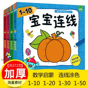 幼儿识数字画书 新人首单立减十元 22年10月 淘宝海外