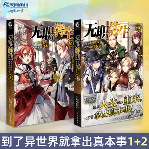 无职转生小说 Top 78件无职转生小说 23年1月更新 Taobao