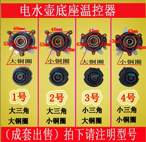 Electric kettle accessories Electric kettle base thermostat Temperature control switch connector coupler socket set