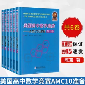 美国高中数学竞赛 Top 100件美国高中数学竞赛 23年1月更新 Taobao