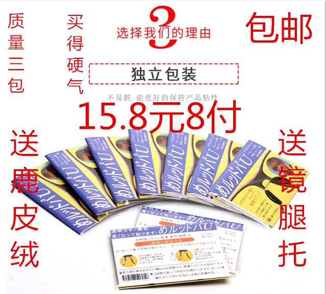 Japanese imported plate glasses nose back silicone nose pad sunglasses frame nose paste anti-slip increase nose support