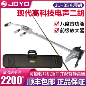 在庫処分・数量限定 JOYO電子二胡 - その他