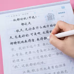 钢笔练字帖名人名言 新人首单立减十元 22年10月 淘宝海外