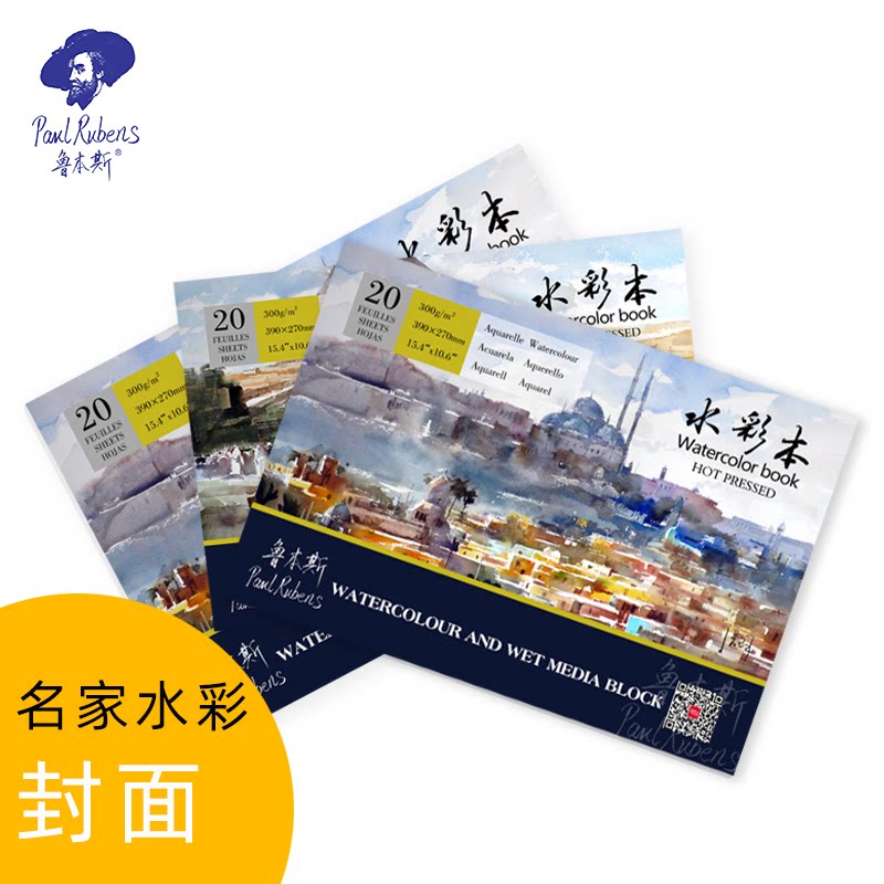 Rubens watercolor book 8 open medium-print 300g cotton pulp watercolor paper 16K four-sided sealed glue watercolor painting book 32K sunflower watercolor pigment paper book 20 pieces of this Huanghua Zhaojia series