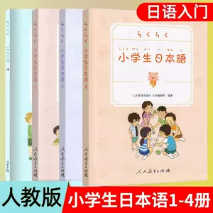 日本教科书小学 新人首单立减十元 22年9月 淘宝海外