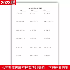 简易方程练习题 Top 0件简易方程练习题 23年2月更新 Taobao