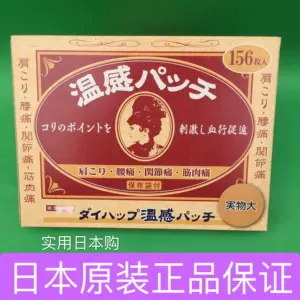 日本膏貼腰痛 Top 00件日本膏貼腰痛 23年1月更新 Taobao